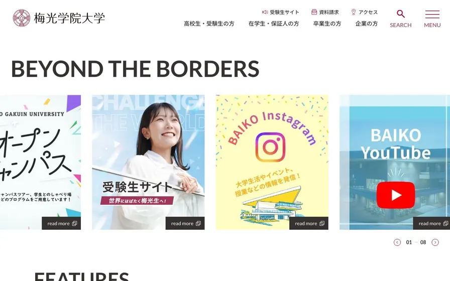 梅光学院大学公式サイトの画面