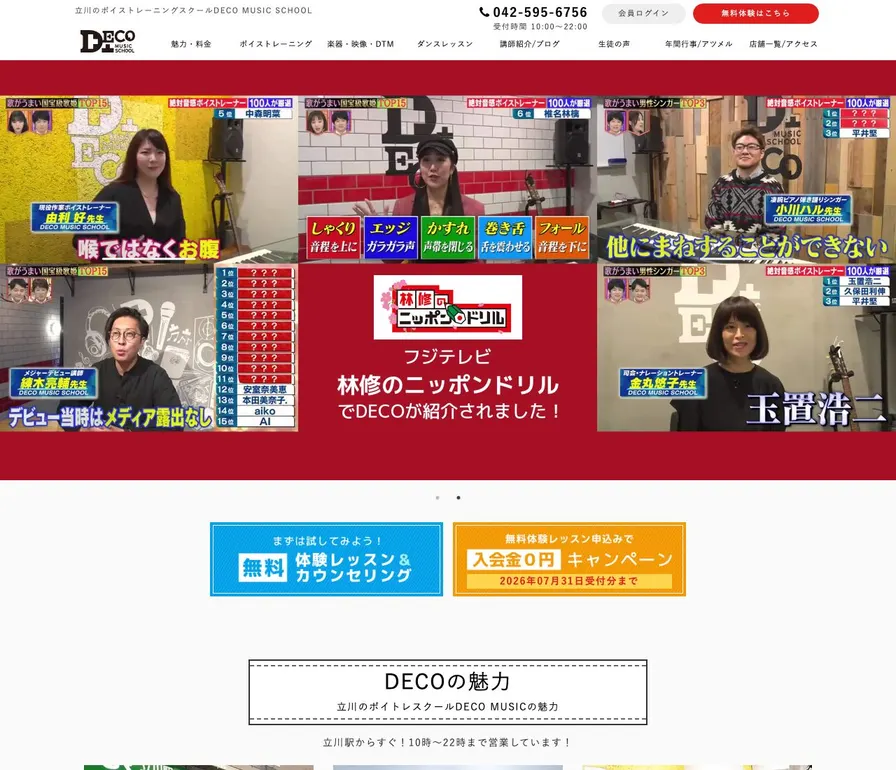 DECO MUSIC SCHOOL公式サイトの画面