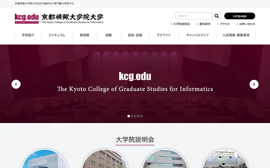 京都情報大学院大学公式サイトの画面