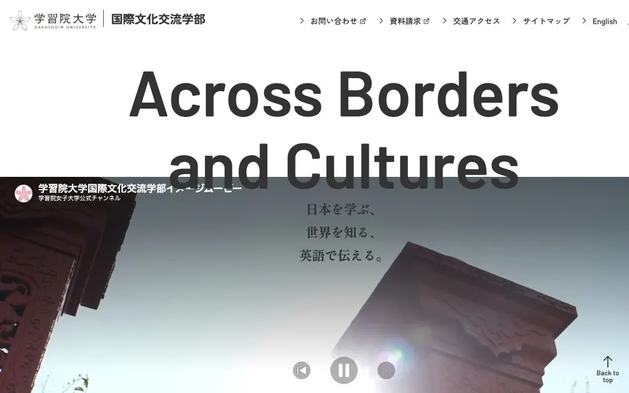 学習院女子大学公式サイトの画面