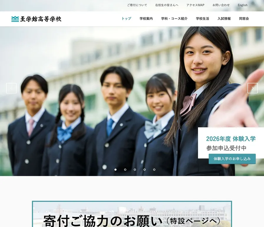 至学館高等学校公式サイトの画面