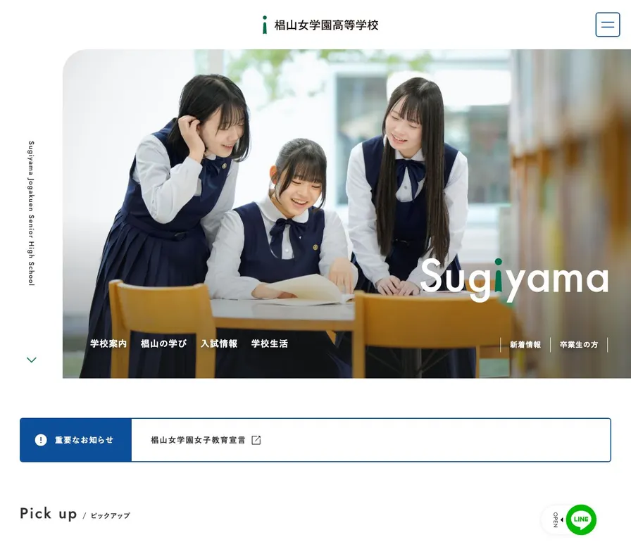 椙山女学園高等学校公式サイトの画面