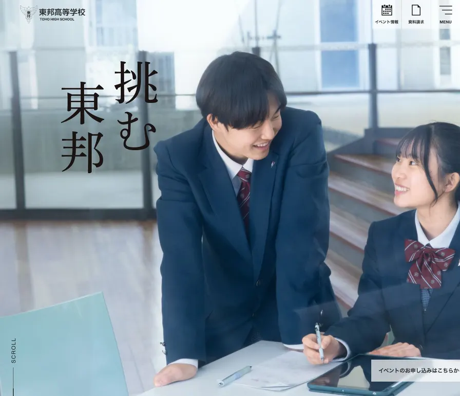 東邦高等学校公式サイトの画面
