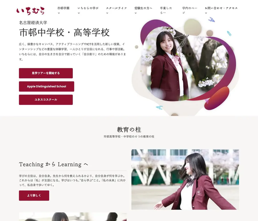 名古屋経済大学市邨高等学校公式サイトの画面