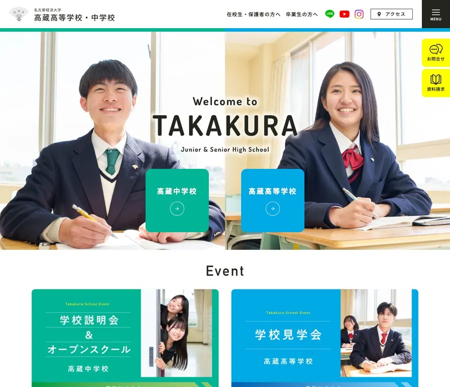 名古屋経済大学高蔵高等学校公式サイトの画面