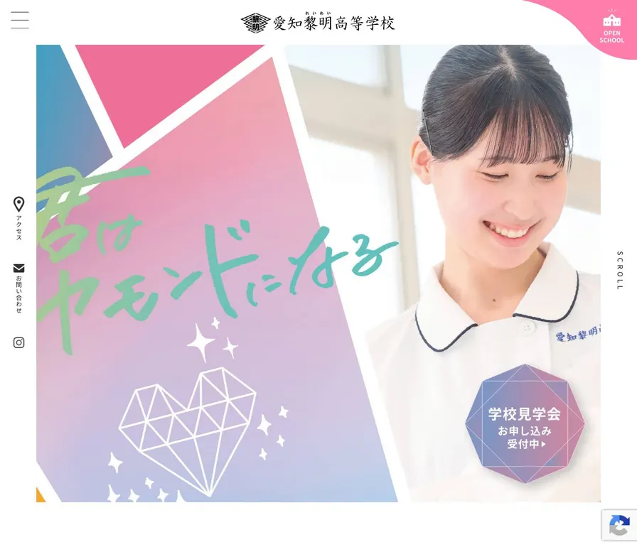 愛知黎明高等学校公式サイトの画面