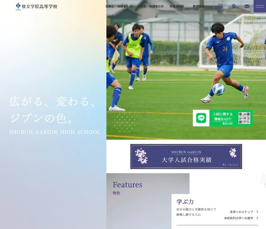 修文学院高等学校公式サイトの画面