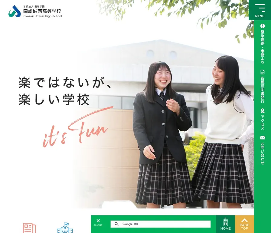 岡崎城西高等学校公式サイトの画面