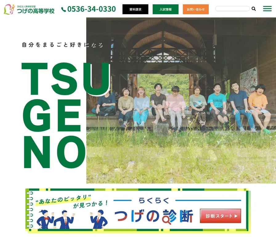 黄柳野高等学校公式サイトの画面