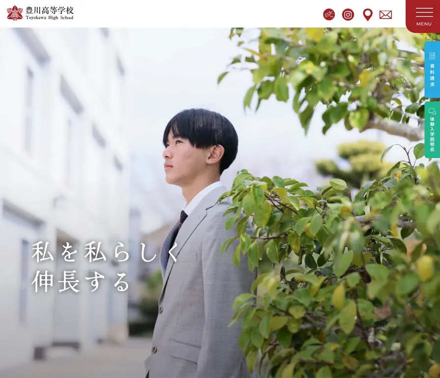 豊川高等学校公式サイトの画面