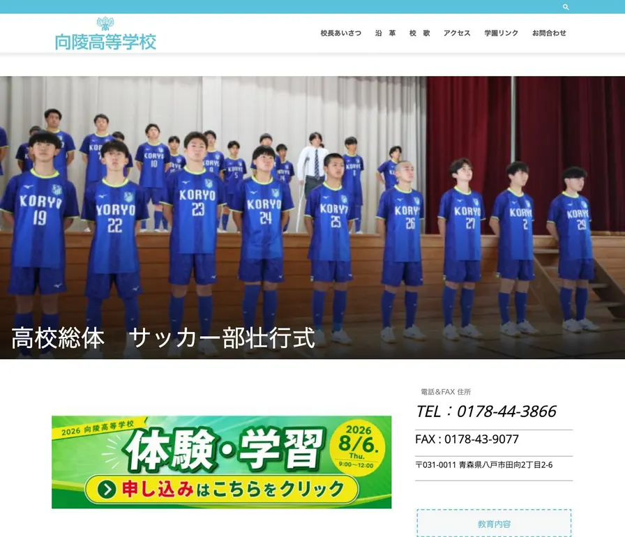 向陵高等学校公式サイトの画面
