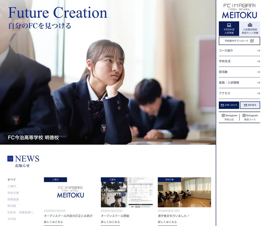 FC今治高等学校明徳校公式サイトの画面