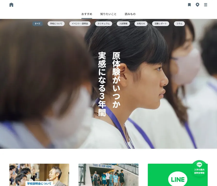 FC今治高等学校里山校公式サイトの画面