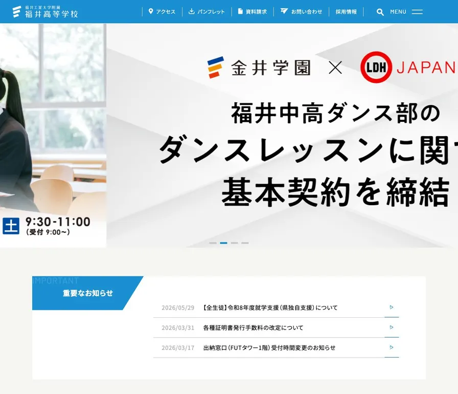 福井工業大学附属福井高等学校公式サイトの画面