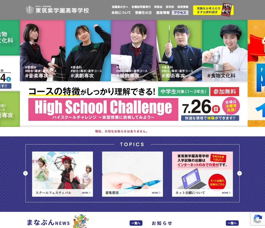 東筑紫学園高等学校公式サイトの画面