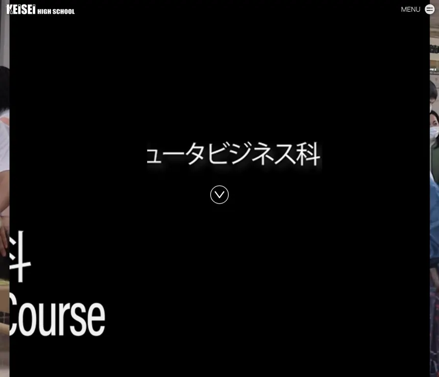 慶成高等学校公式サイトの画面