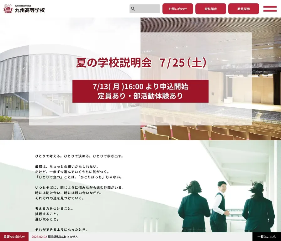 九州産業大学付属九州高等学校公式サイトの画面