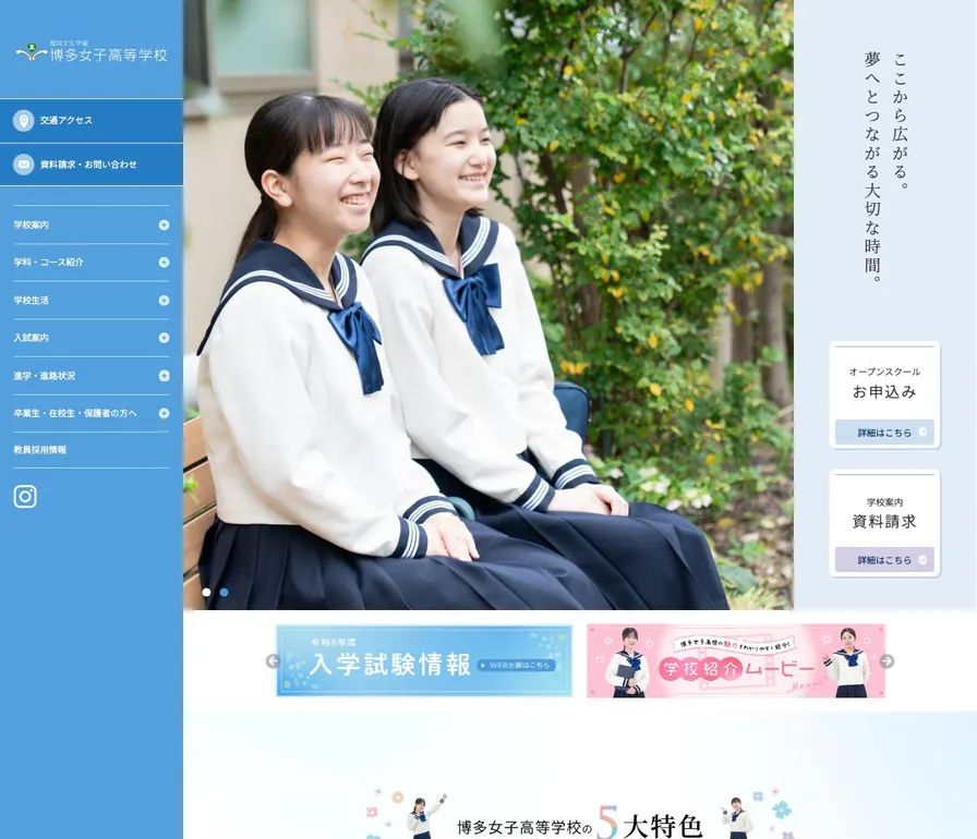 博多女子高等学校公式サイトの画面