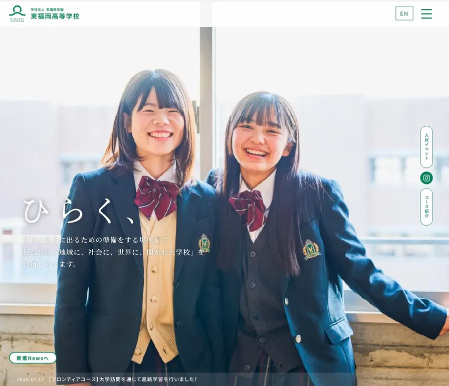 東福岡高等学校公式サイトの画面