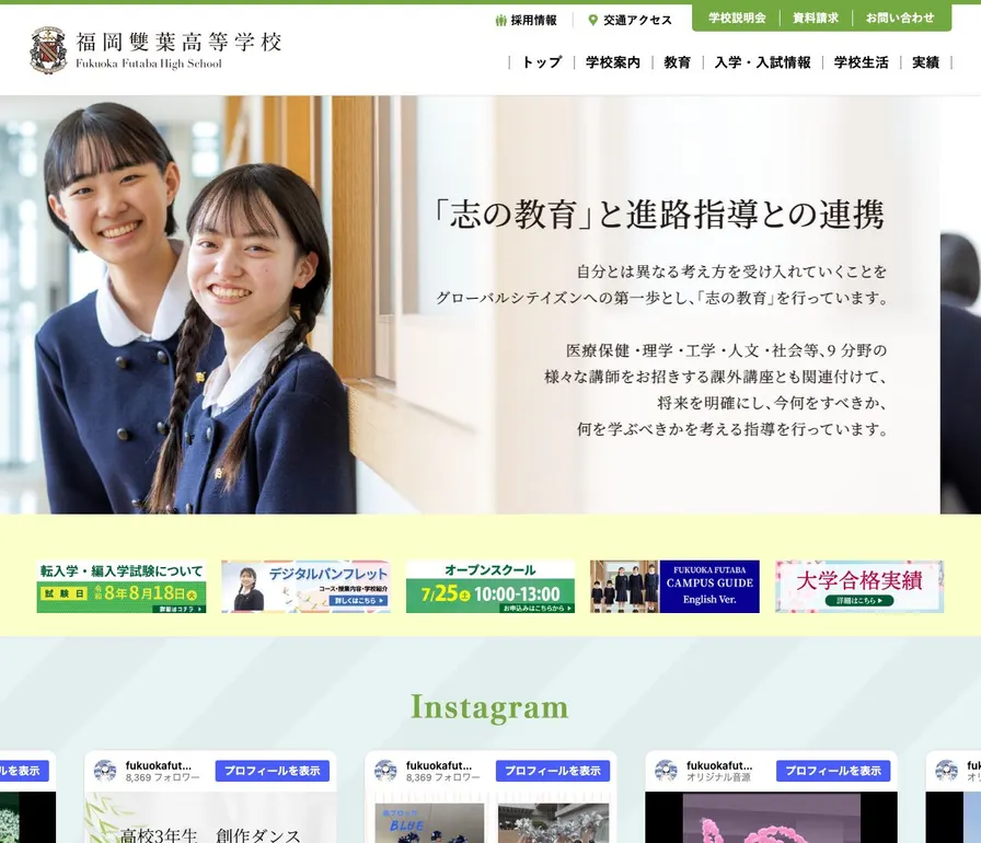 福岡雙葉高等学校公式サイトの画面