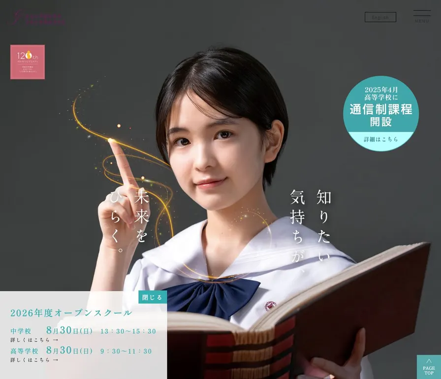 筑紫女学園高等学校公式サイトの画面