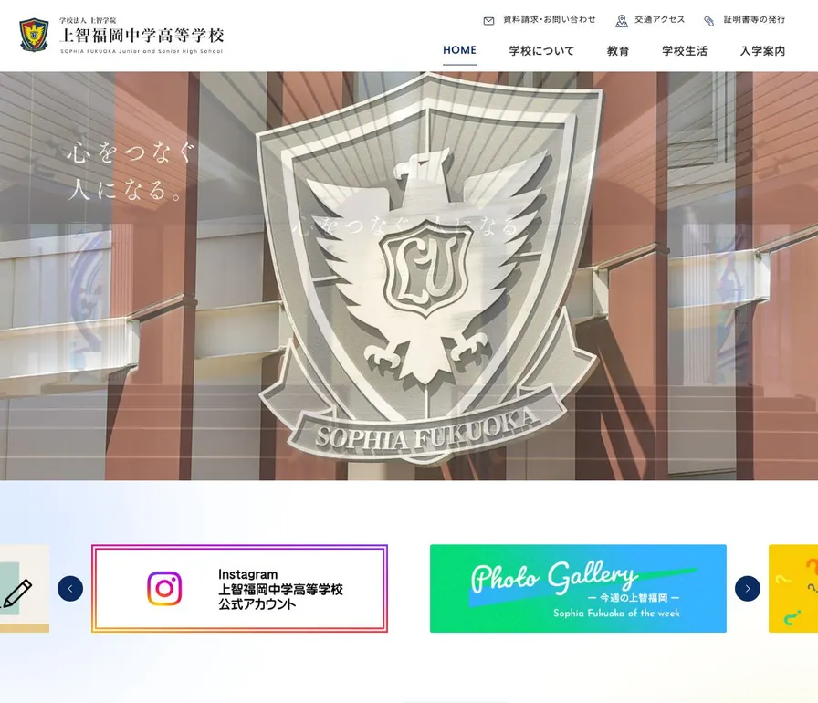 上智福岡高等学校公式サイトの画面