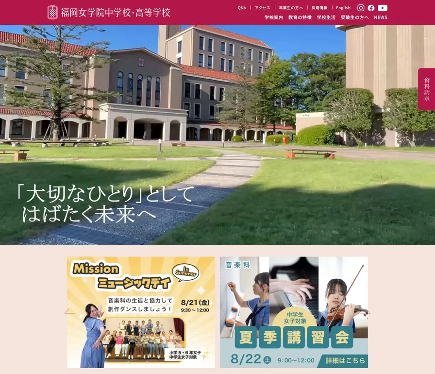 福岡女学院高等学校公式サイトの画面