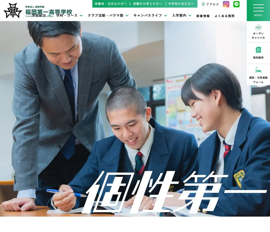 福岡第一高等学校公式サイトの画面