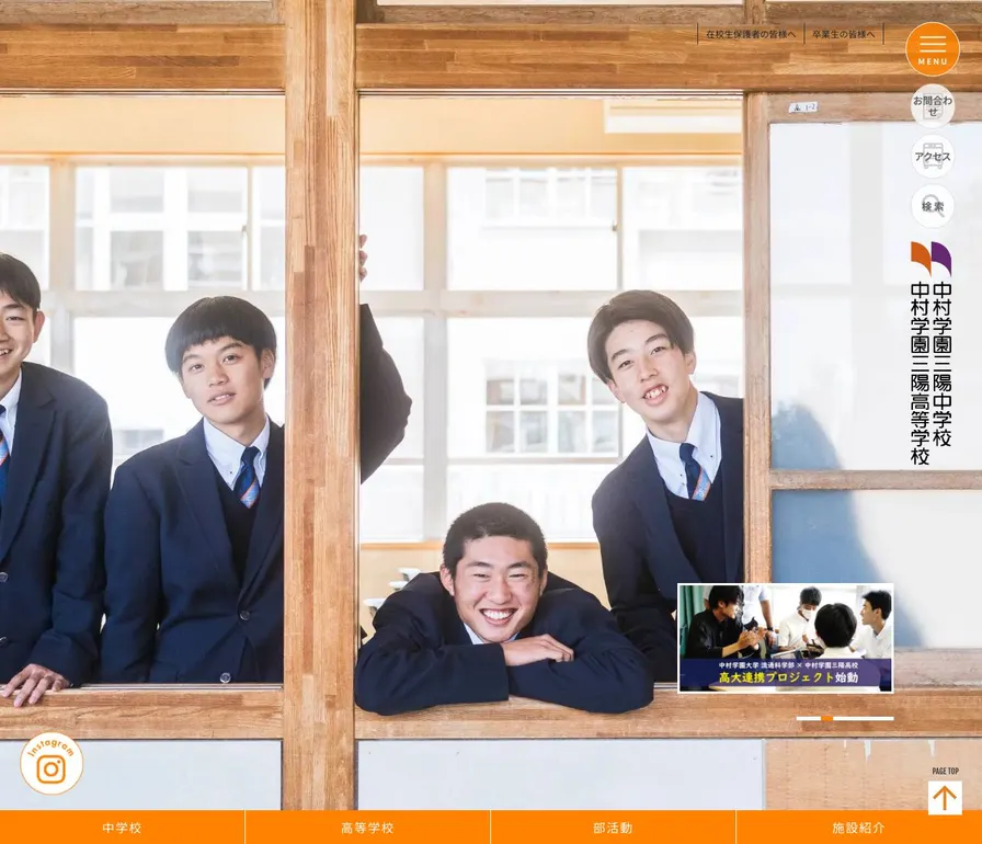 中村学園三陽高等学校公式サイトの画面