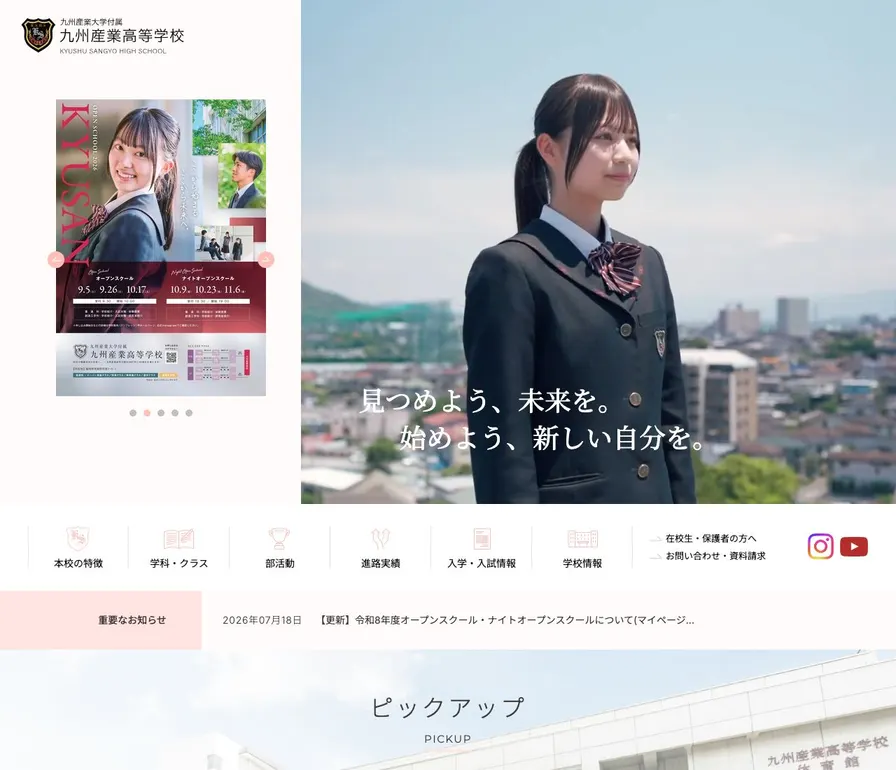 九州産業大学付属九州産業高等学校公式サイトの画面