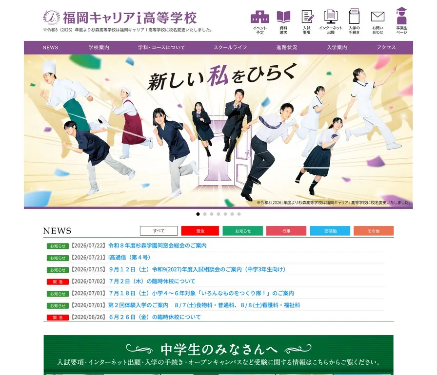 福岡キャリアi高等学校公式サイトの画面