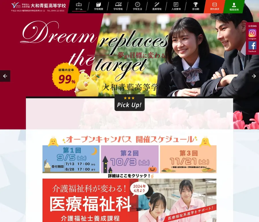 大和青藍高等学校公式サイトの画面