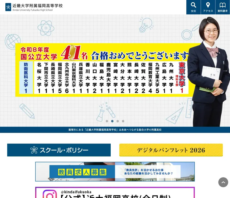 近畿大学附属福岡高等学校公式サイトの画面