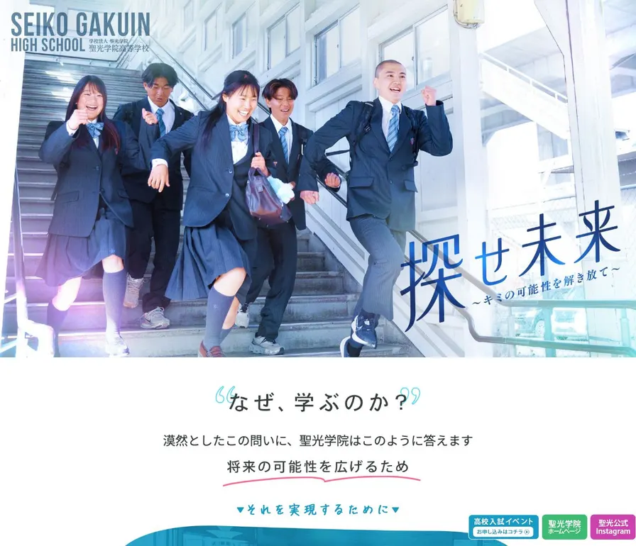 聖光学院高等学校公式サイトの画面