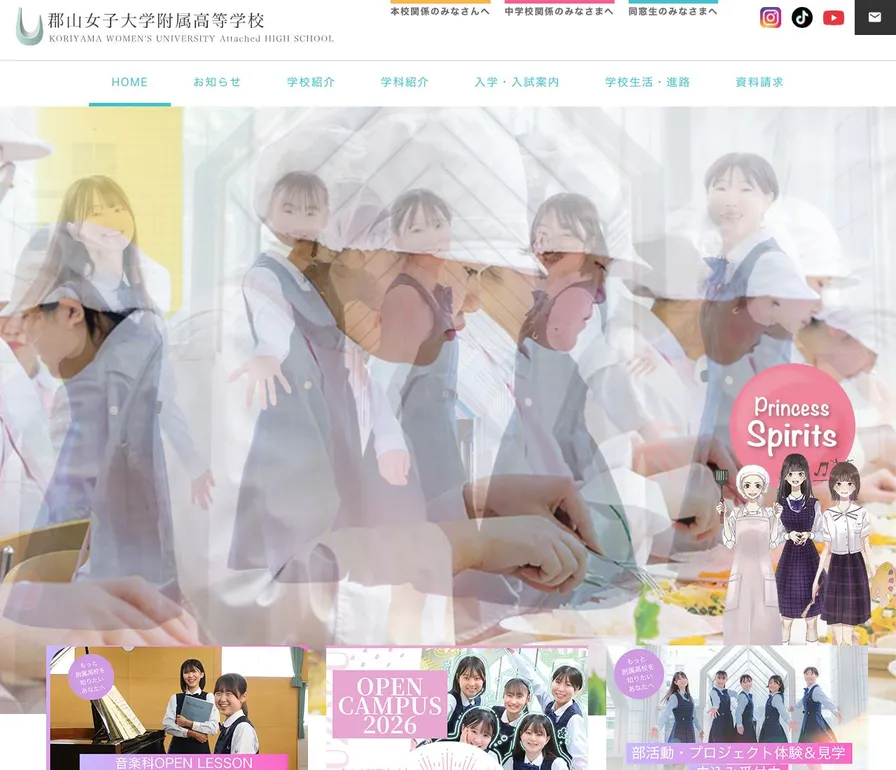郡山女子大学附属高等学校公式サイトの画面