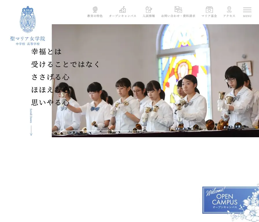 聖マリア女学院高等学校公式サイトの画面