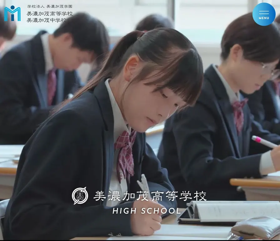 美濃加茂高等学校公式サイトの画面