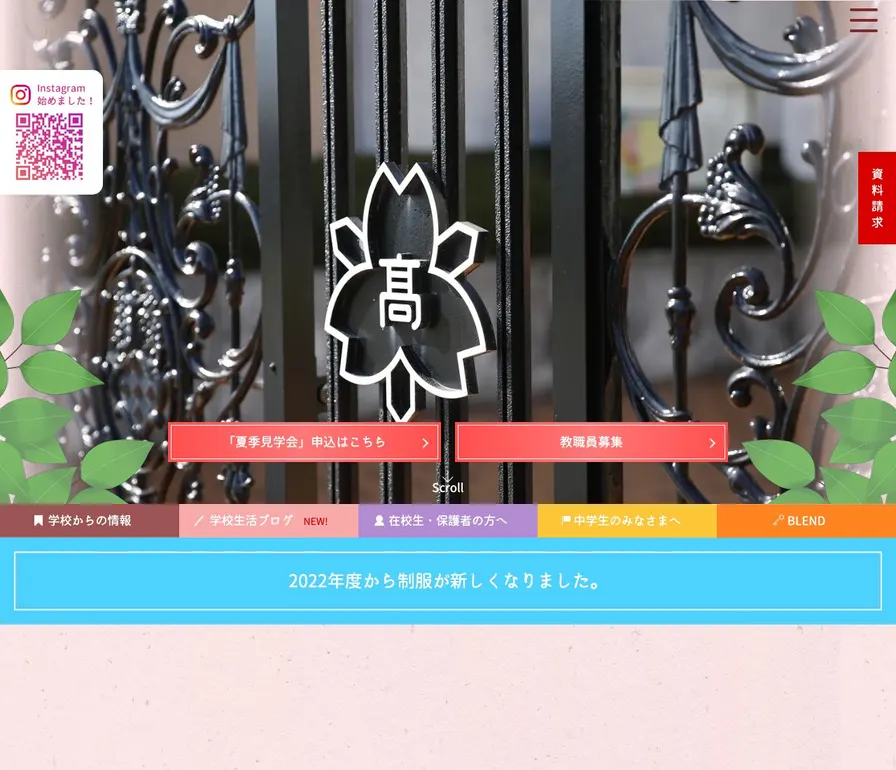 岐阜女子高等学校公式サイトの画面