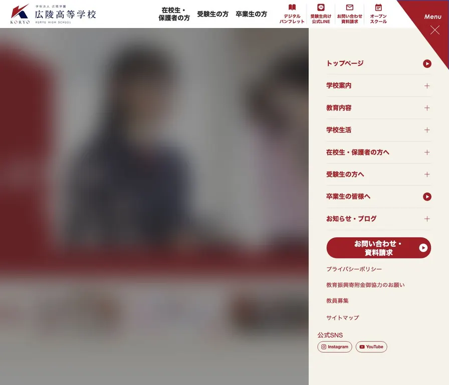 広陵高等学校公式サイトの画面