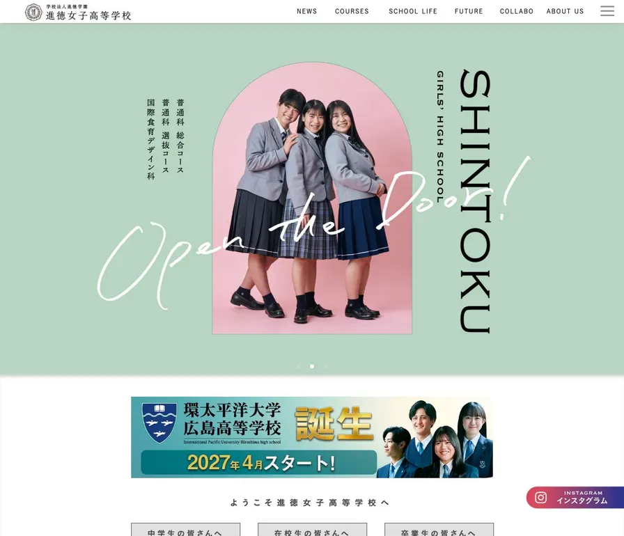 進徳女子高等学校公式サイトの画面