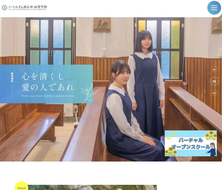 ノートルダム清心高等学校公式サイトの画面