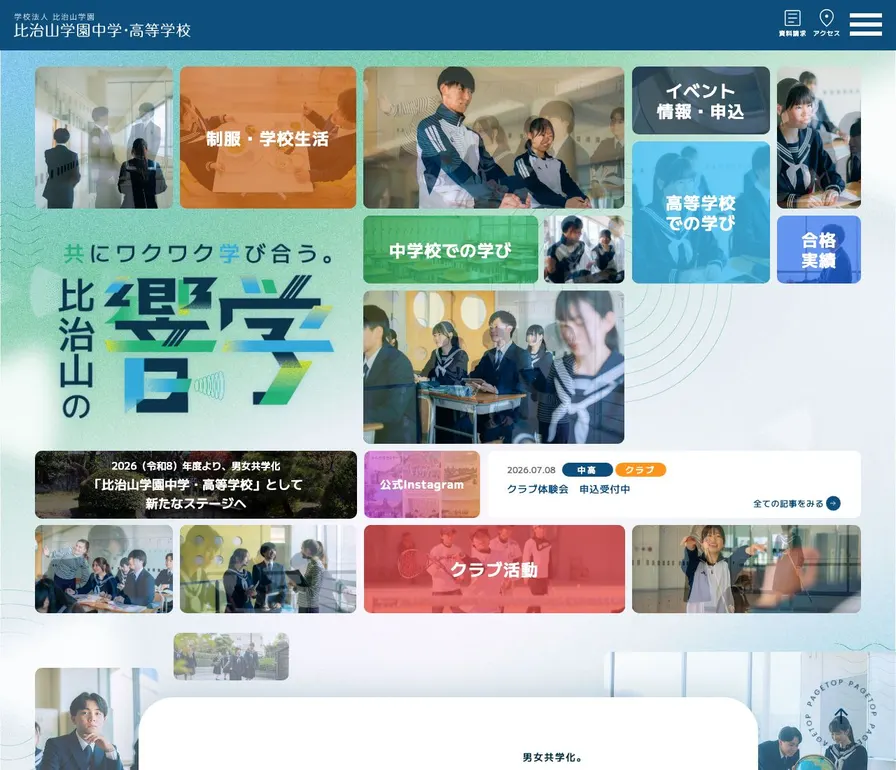 比治山学園高等学校公式サイトの画面