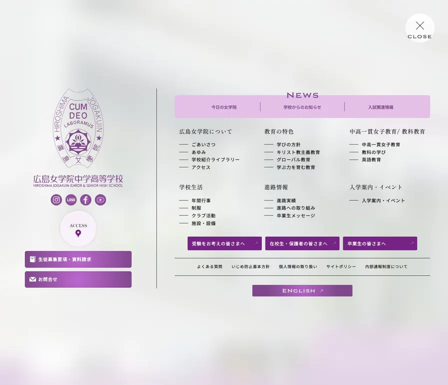 広島女学院高等学校公式サイトの画面