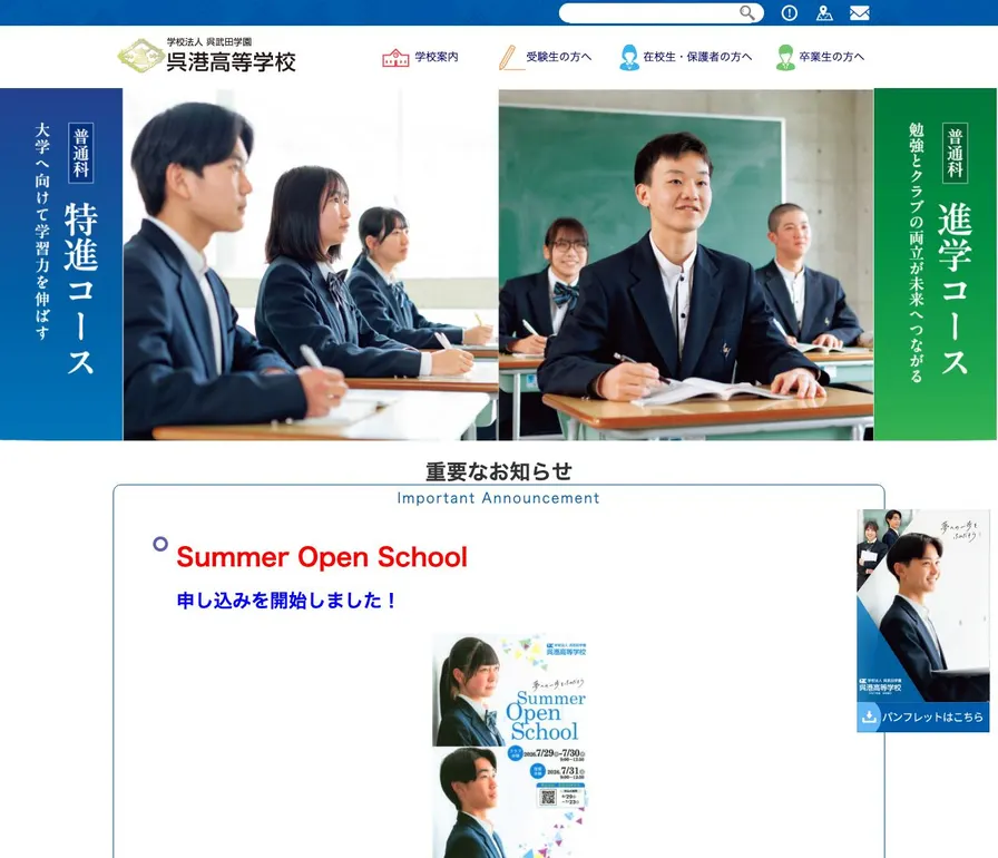 呉港高等学校公式サイトの画面