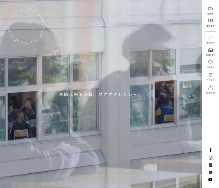 札幌新陽高等学校公式サイトの画面