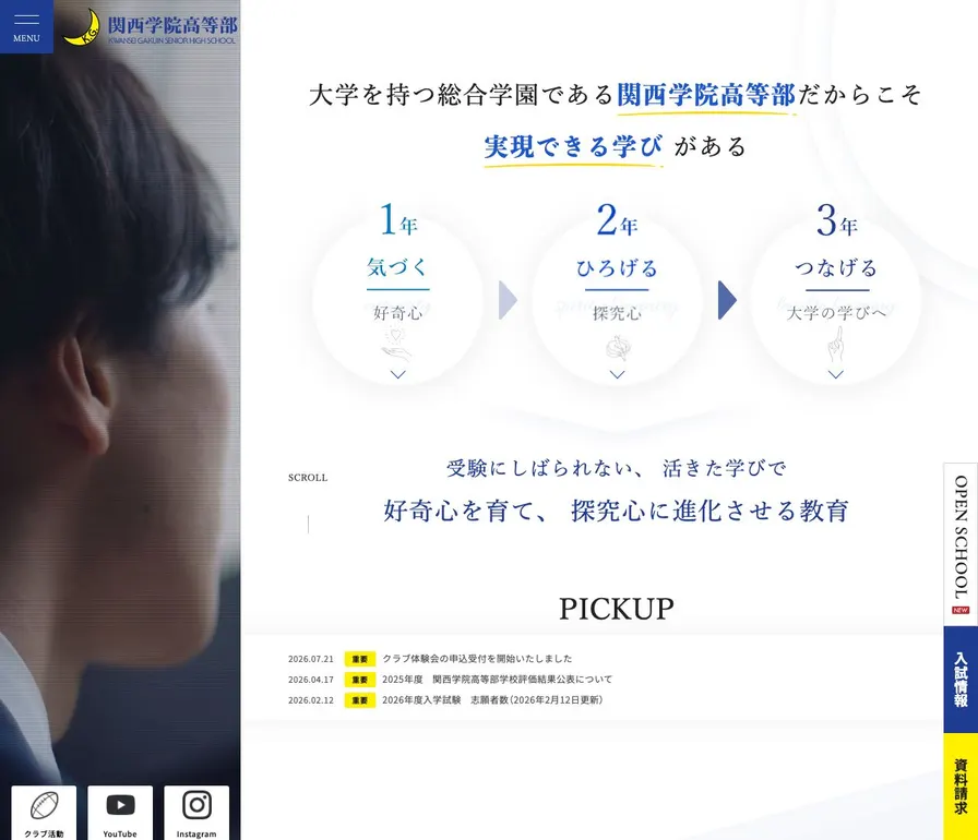 関西学院高等部公式サイトの画面