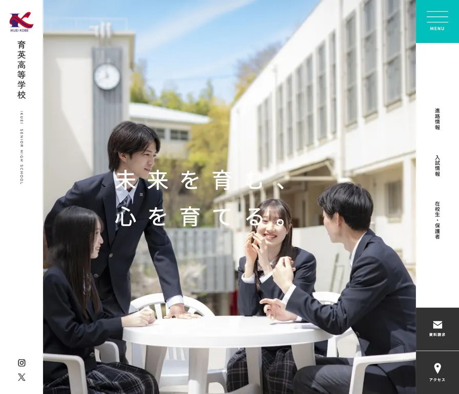 育英高等学校公式サイトの画面