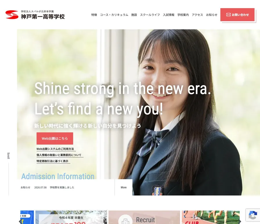 神戸第一高等学校公式サイトの画面