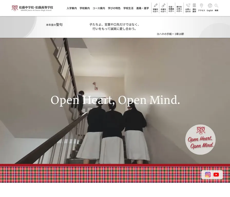 松蔭高等学校公式サイトの画面