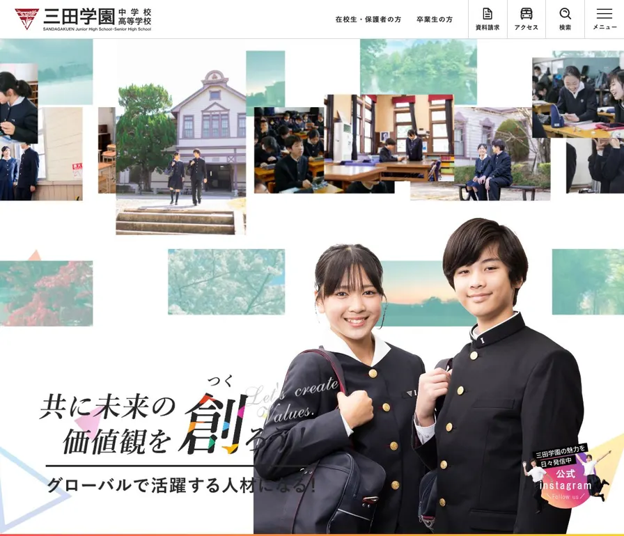三田学園高等学校公式サイトの画面